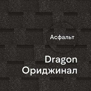 Ламинированная черепица Docke DRAGON ОРИДЖИНАЛ 2.38м2/уп — Асфальт Ламинированная черепица Docke DRAGON ОРИДЖИНАЛ 2.38м2/уп — Асфальт