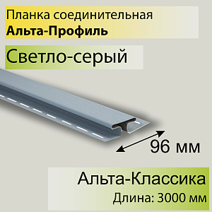 Купить Планка соединительная 