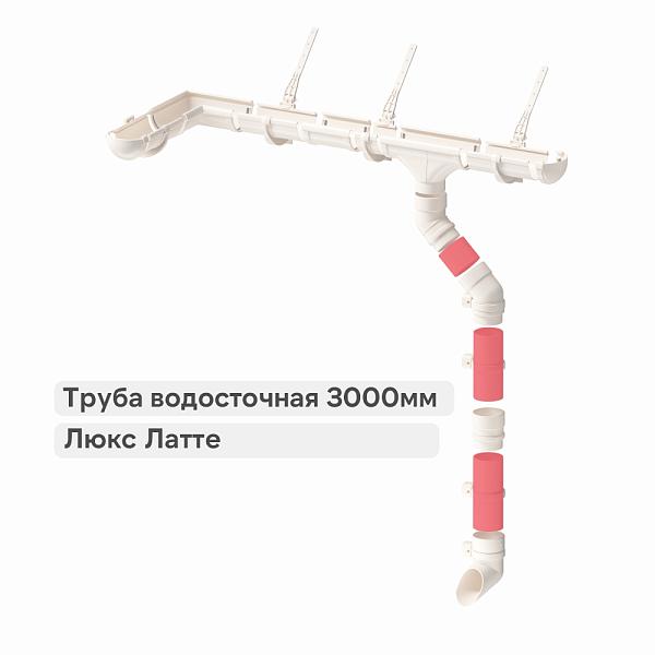 Docke ЛЮКС Труба водосточная 3000мм Латте