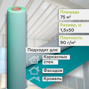 Eurotop L2 Гидро-ветрозащитная 3х слойная мембрана 1.5x50м 75м2