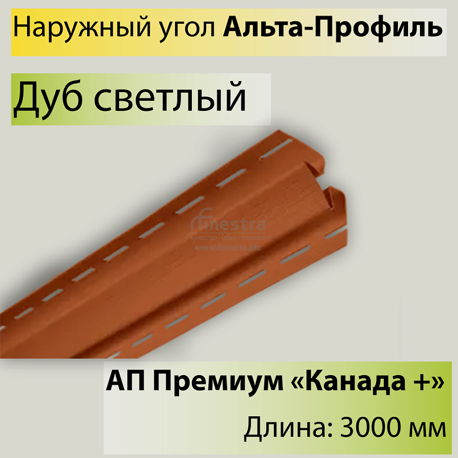 Планка внутренний угол Премиум "Канада +" Т-13 3000мм