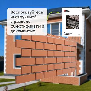 Панель Docke СТАНДАРТ ФЛЕМИШ 1183x443мм 0.46м2  — Красный