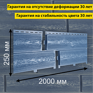 Купить Фасадная панель Ю-Пласт Hokla Color 2000х250мм 0.5м2 Голубика в Иркутске