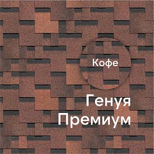 Гибкая черепица Docke ПРЕМИУМ Генуя 3м2/уп — Кофе Гибкая черепица Docke ПРЕМИУМ Генуя 3м2/уп — Кофе