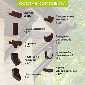 Купить Комплект водосточной системы Docke STANDARD 120х80мм, 6х3м Коричневый в Южно-Сахалинске