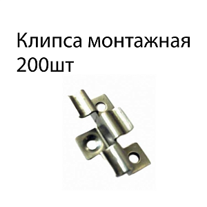 Купить Монтажный набор Terrapol (клипса нержавеющая сталь 1мм + саморез) 200 шт/уп. в Иркутске