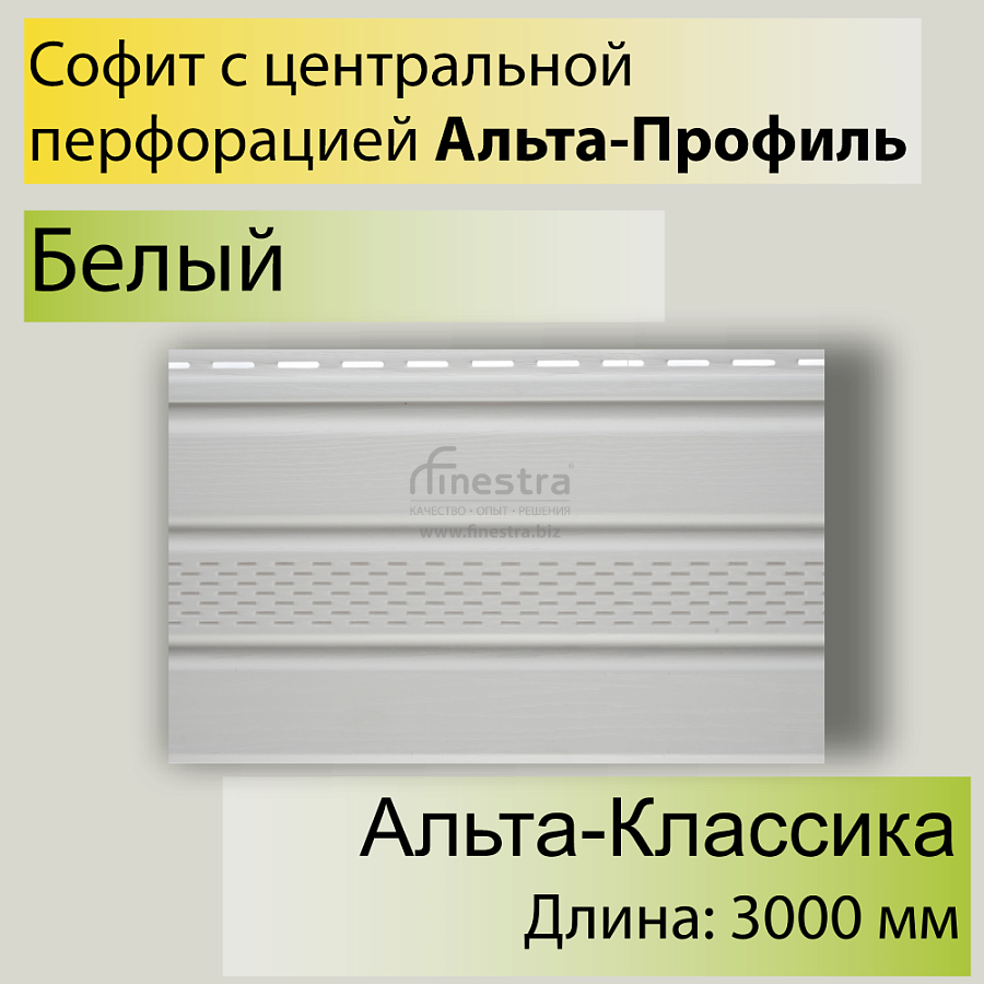 Планка софит с центральной перфорацией "Альта-Профиль" Т-20 3000мм