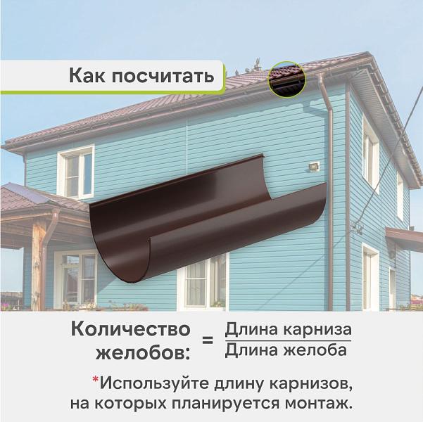 Docke ПРЕМИУМ Желоб водосточный Шоколад